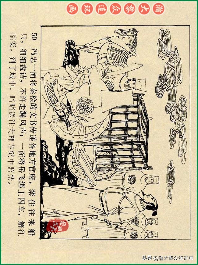 瀚大黎众连环画杨家将,辽美版《岳飞传》连环画