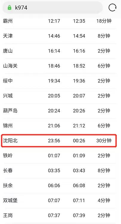 最高可判死刑！吉林2人经过沈阳乘K974、T182次列车...