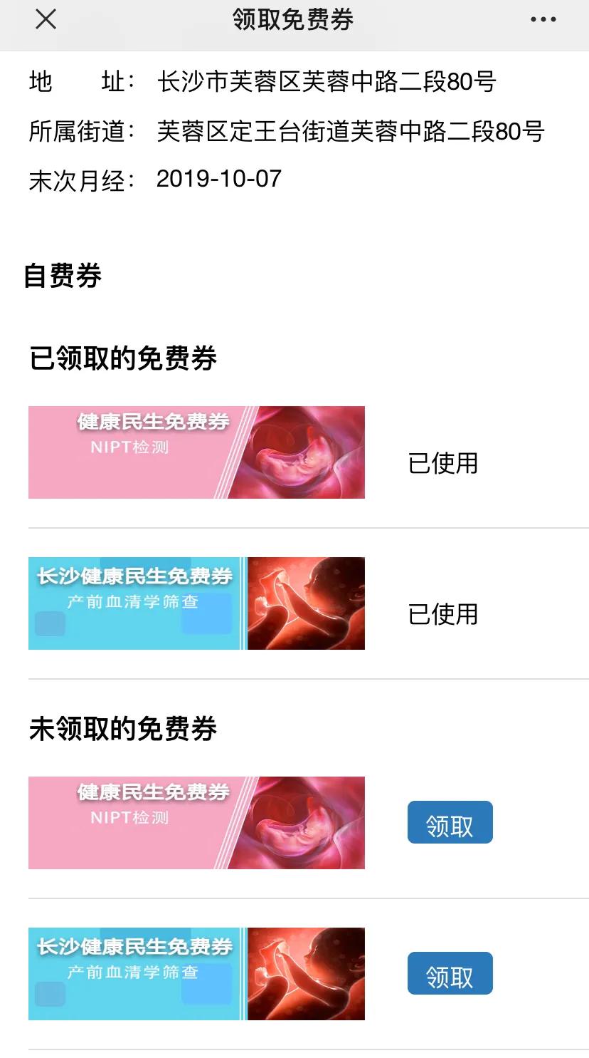 长沙市社区医院孕期免费检查项目,长沙医院孕妇检查