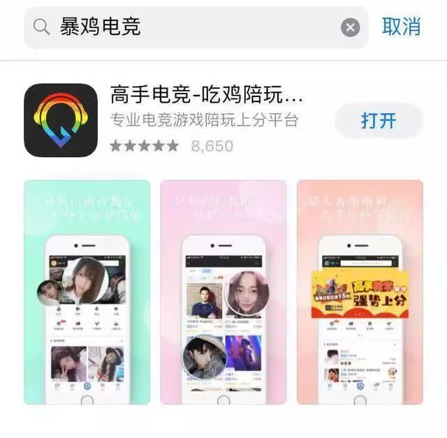 低俗APP暴鸡电竞下架提倡“陪玩”助长*情交色易**一次1500