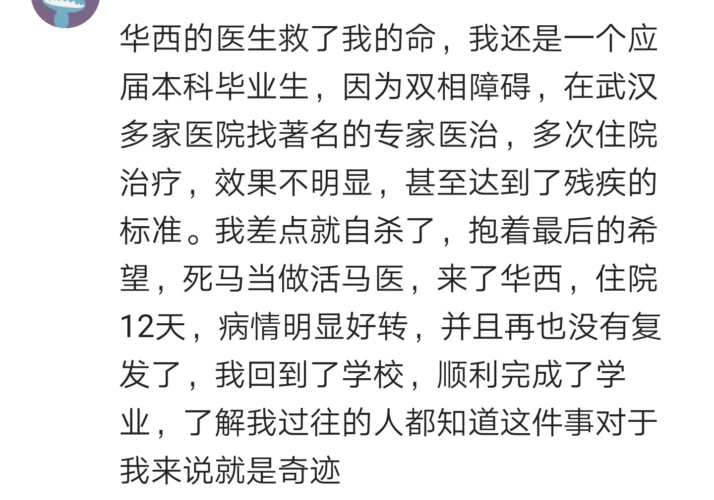 四川华西有多牛？网友：用吸铁石硬是给吸出来了，你说牛不牛