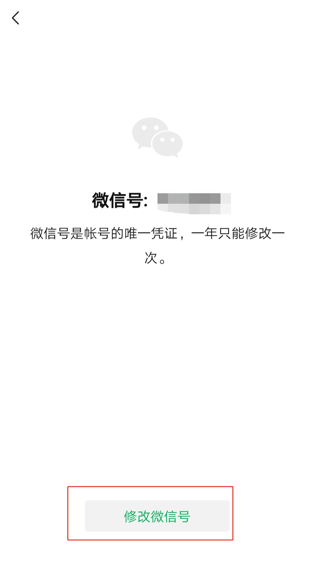 微信号改官宣,微信号怎么改成官宣