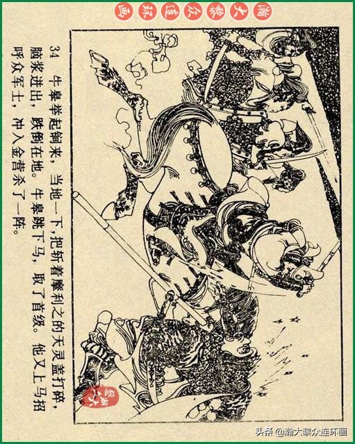 九轩岳飞传连环画四色大精版欣赏,瀚大黎众连环画杨家将