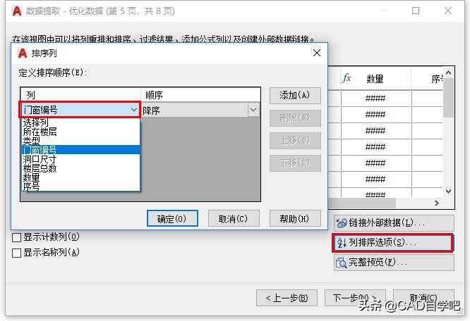 cad门窗大样图怎么生成门窗表,天正cad如何生成门窗表视频