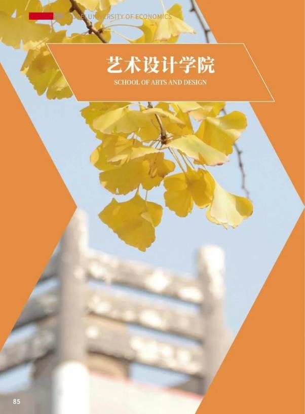 湖经院景|百年商科教育学院特色巡展