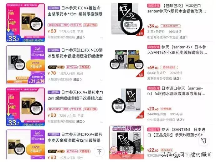 日本禁售的眼药水是哪个牌子,有害的网红眼药水