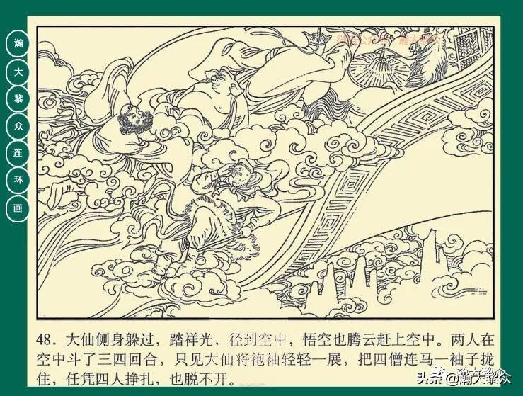 瀚大黎众连环画目录封神演义,瀚大黎众连环画23集