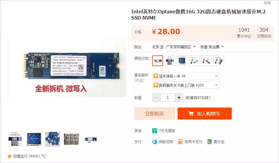 英特尔傲腾内存,英特尔傲腾1.8