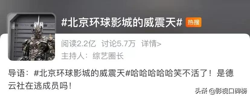 大表姐刘雯威震天,威震天贾玲