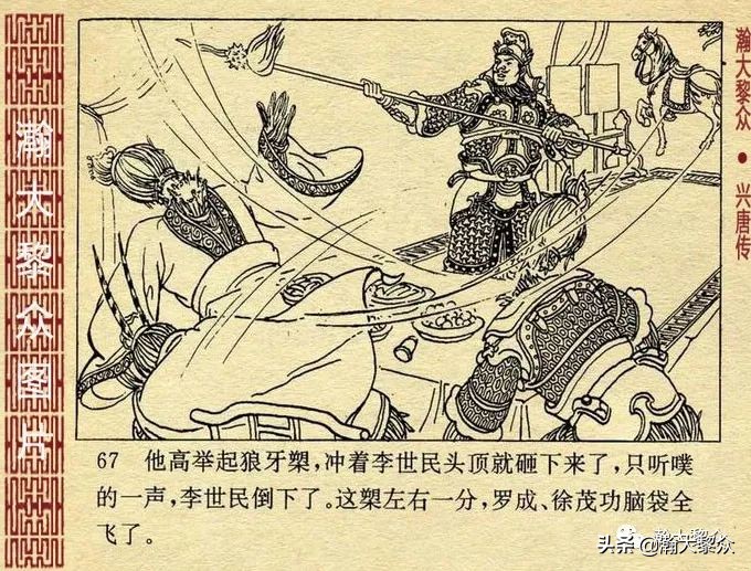 连环画兴唐传之二十七,老版连环画兴唐传34