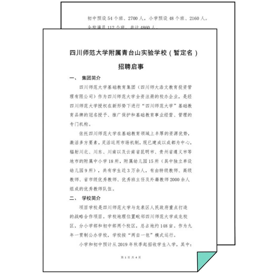 城东学校附属学校,城东要新建中学吗