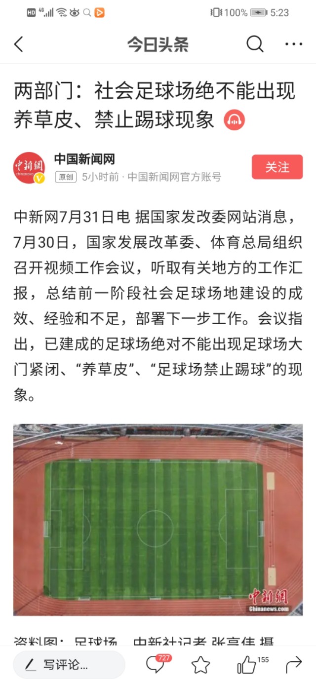 漫漫踢球路：疫情后的草根足球艰难前行，行进了派出所！