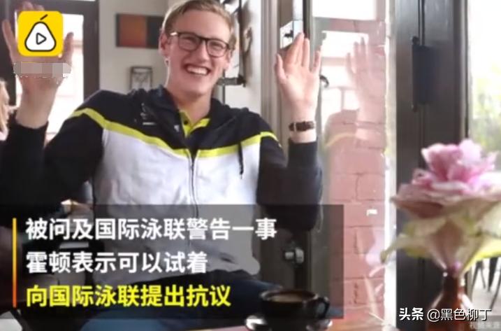 国际泳联发布警告声明,国际泳联处罚规则