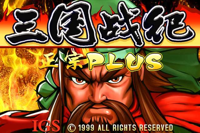 三国战纪最让人崩溃的瞬间,三国战纪那些年你错过的经典