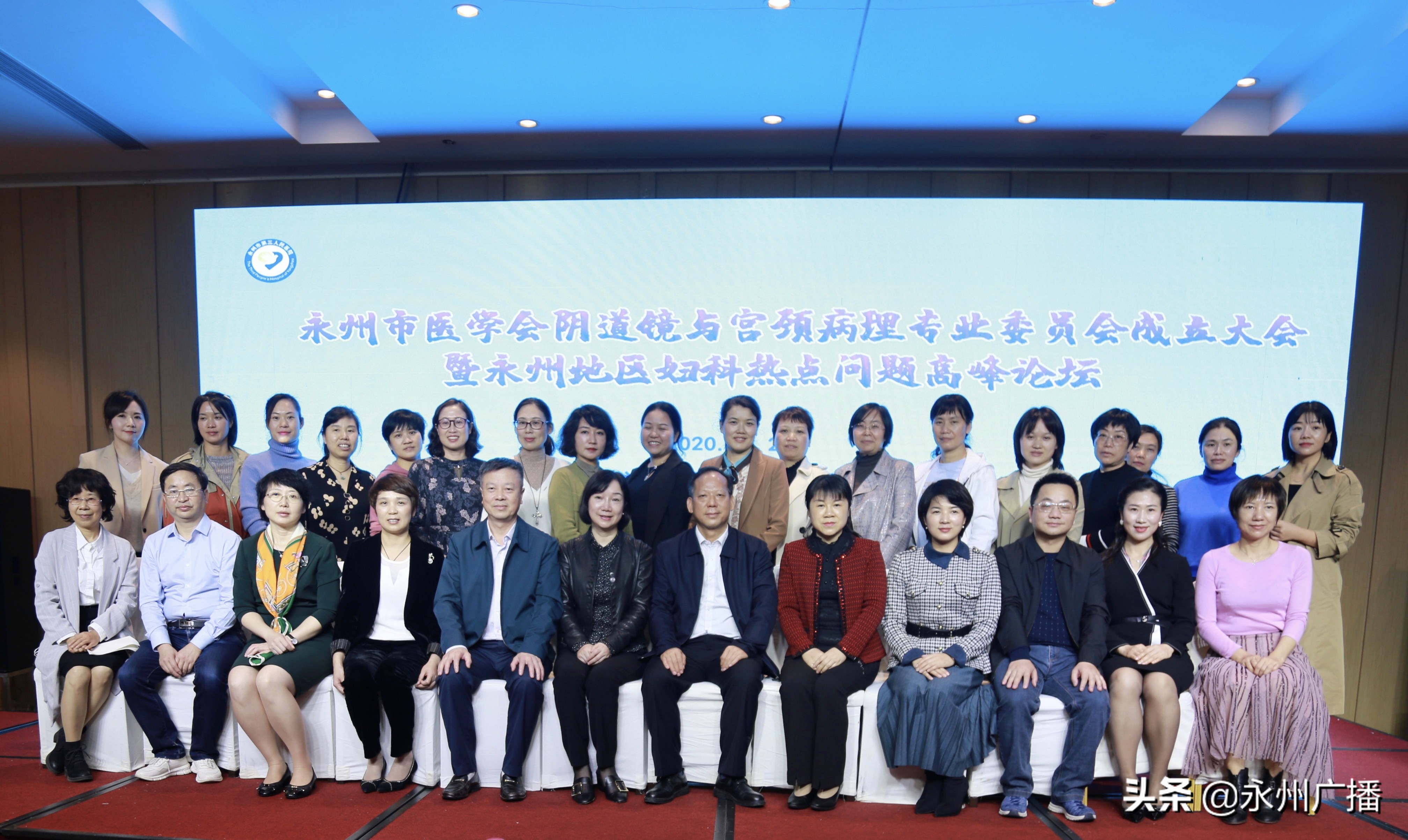 2020年永州市医学会阴道镜与宫颈病理专业委员会成立大会暨永州地区妇科热点问题高峰论坛圆满落幕