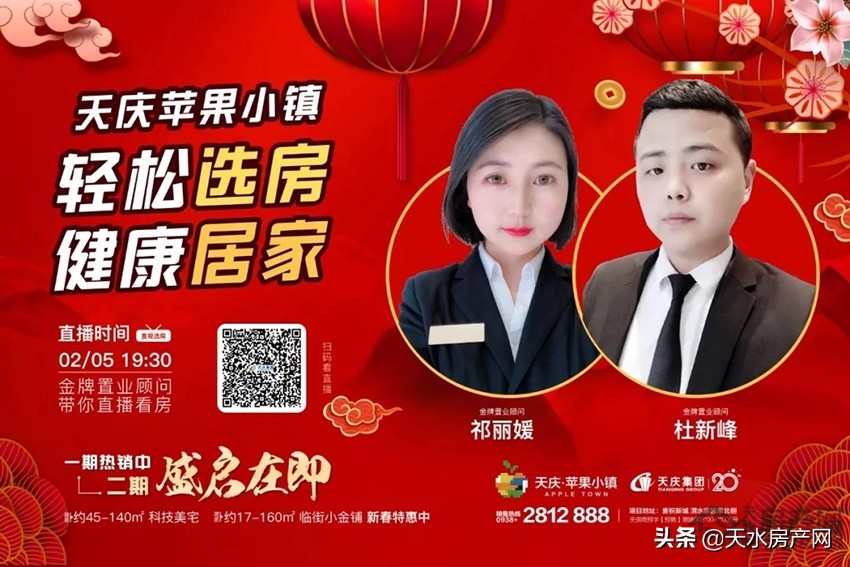 天水世茂国际生态城,棚改新消息天水