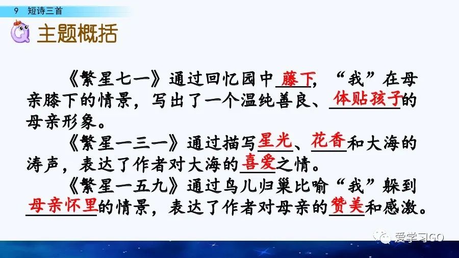四年级语文短诗三首朗读,四年级短诗三首繁星朗读视频