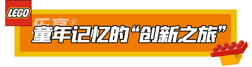 威海Shou家乐高®授权专卖店空降威高广场