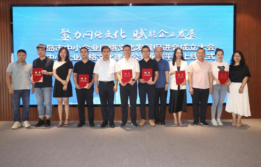 政企智媒携手！青岛市中小企业网络文化发展促进会成立