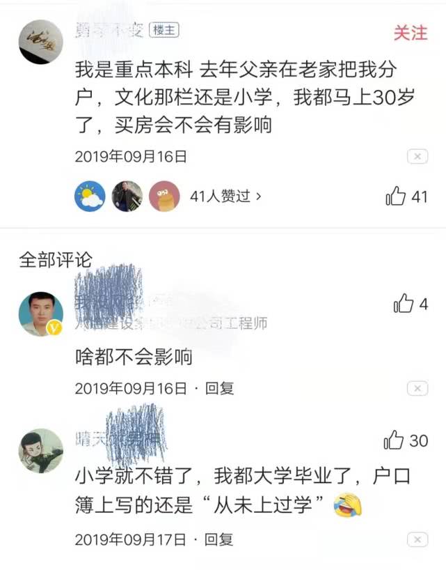 学历信息不正确，婚姻状况被填错，户口本上的信息究竟重要吗？