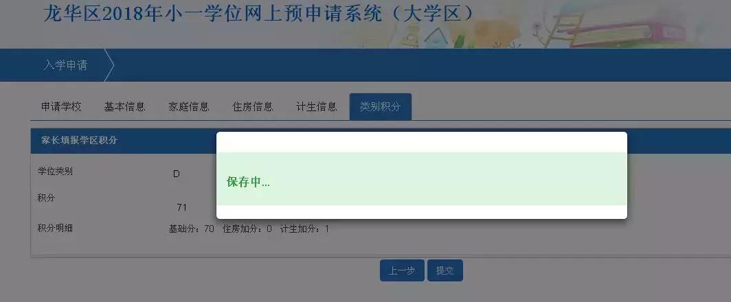 龙华区小一新生报名指导,深圳龙华小一申请指南