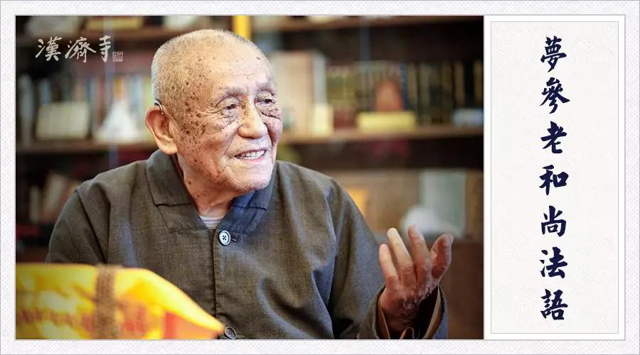 梦参老和尚修行一定要吃素吗,家人吃肉用佛法怎么解决