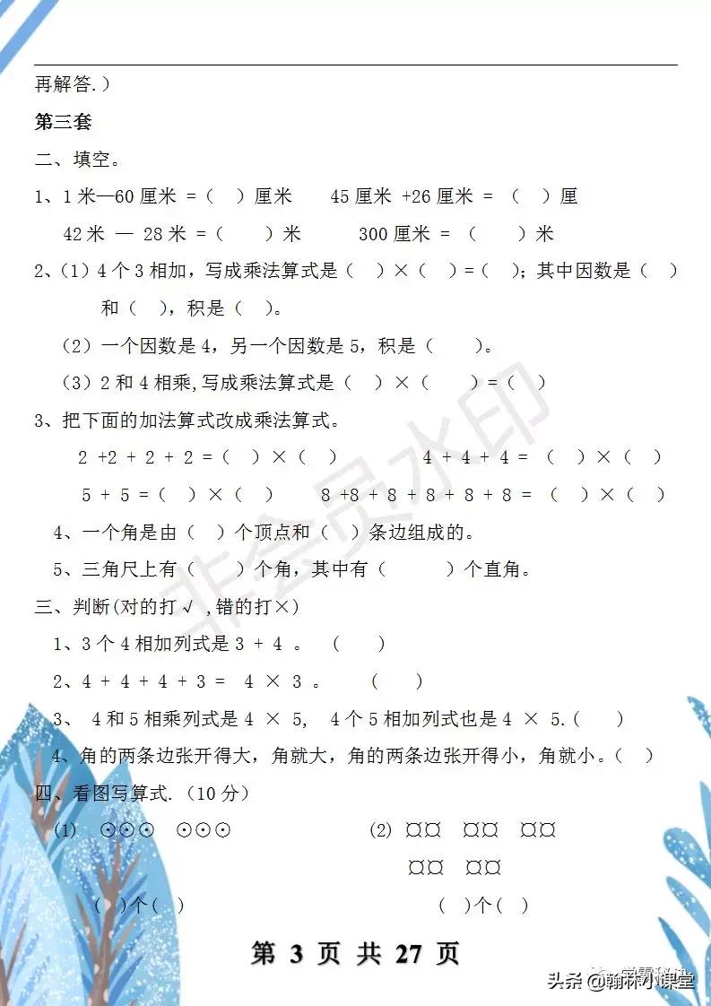 苏教版2022年二年级数学期末试卷,二年级上册数学期末冲刺100分试卷