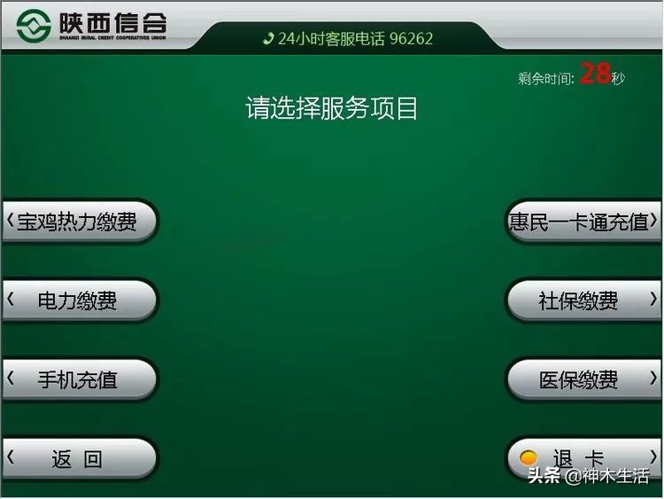 陕西神木医疗保险怎么缴费,陕西省神木市医疗保险缴费