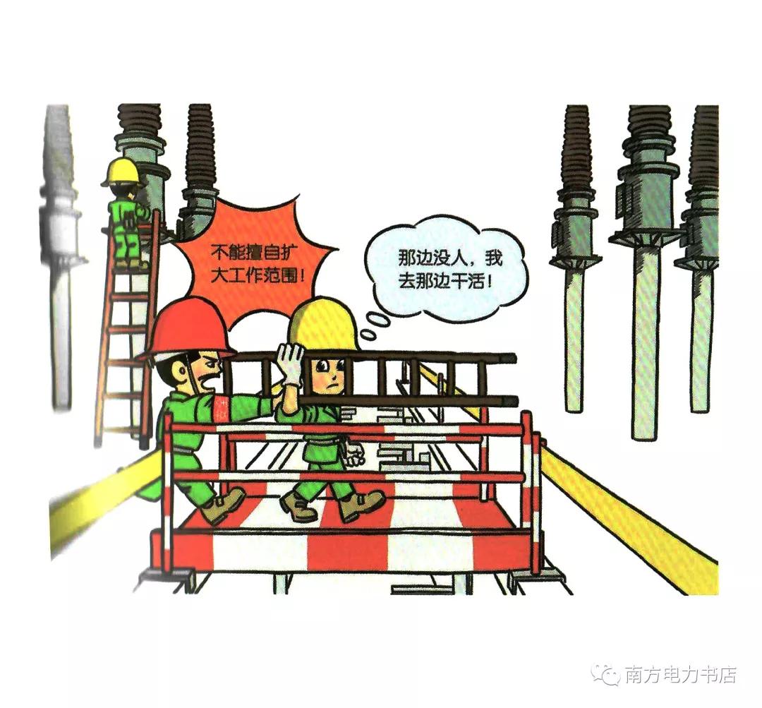 安全培训漫画,200张安全漫画