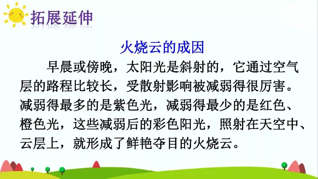 三年级下册火烧云按照什么顺序写,梁老师讲课视频三年级火烧云
