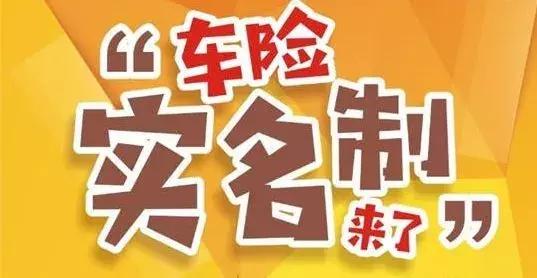 车险付费必须是投保人吗,车险实名缴费是谁定的
