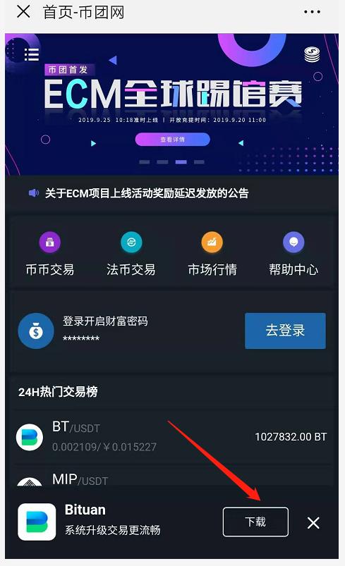 币团ios下载,币团官方下载