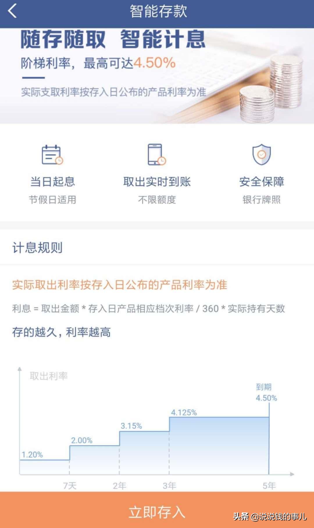 微众银行智能存款变成5年定期,微众银行大额存单转让后计息方式