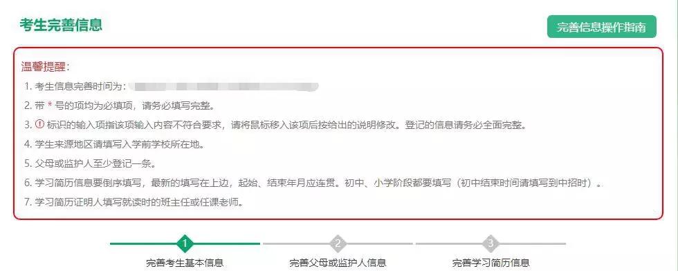 中招信息采集详细步骤！本月26日结束