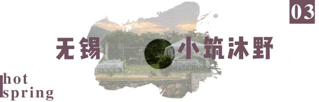 江浙沪适合带娃泡温泉的地方,带娃好去处温泉