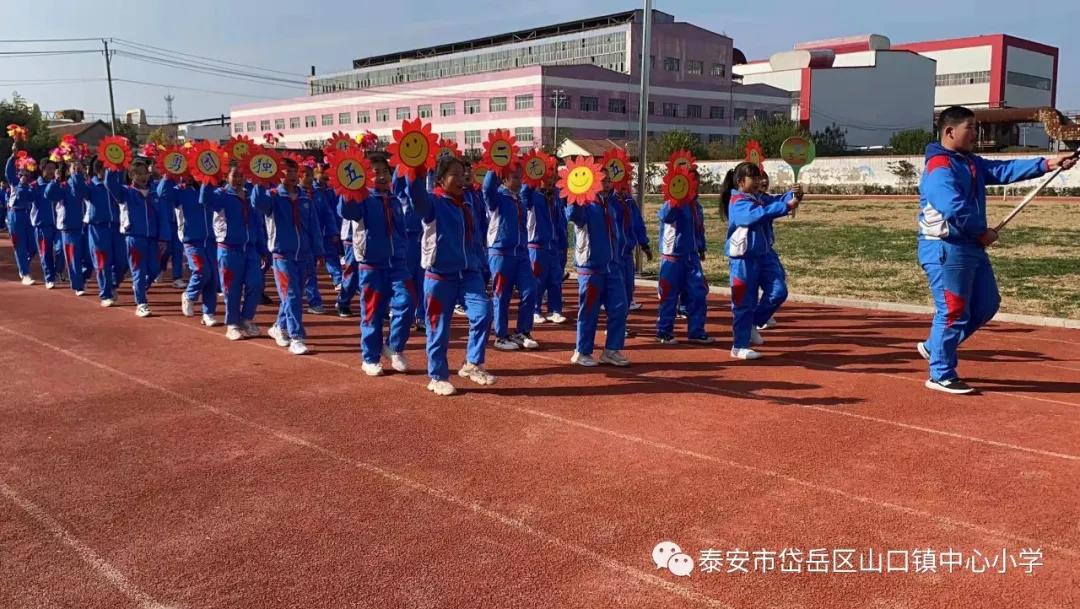 山口镇山口中学校运会,山口镇中心小学秋季运动会第一名