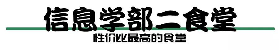 终于来了！武大超全吃货攻略，带你吃遍武汉大学
