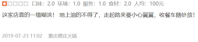 德庄火锅排名前十强,名声最差的4家老字号