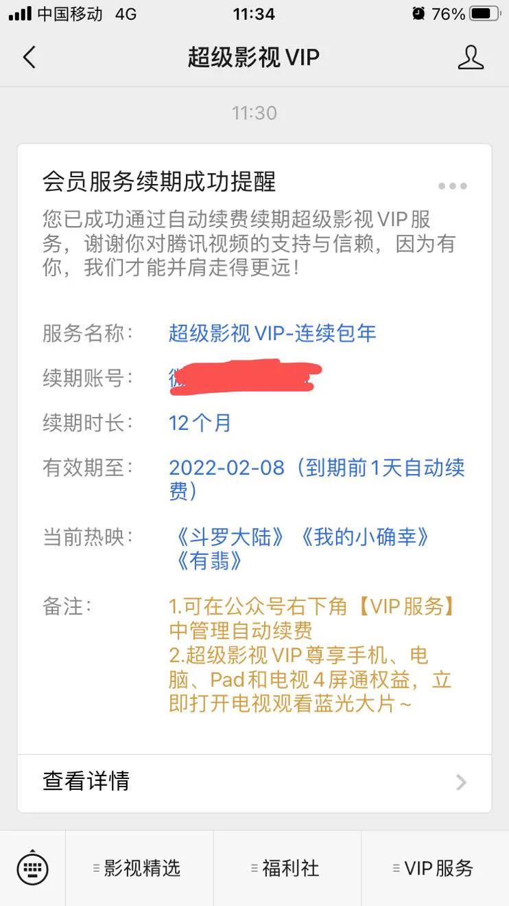 腾讯超级影视vip自动扣款了怎么退,腾讯云视听自动扣费投诉