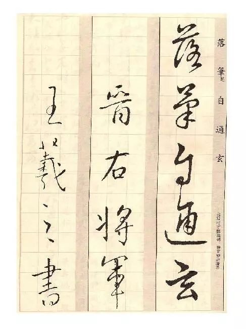 王羲之草诀歌书籍,草诀歌王羲之解析