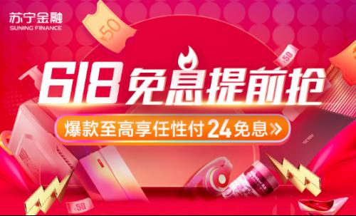 苏宁金融任性付评分不足不能免息,苏宁任性付12期免息有利息么