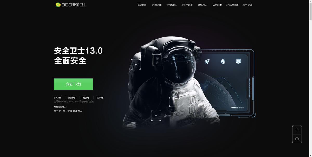 360安全卫士极速版,360安全卫士极速版电脑版在哪下