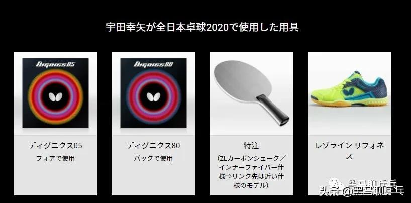 宇田幸矢的技术怎么样,宇田幸矢什么打法