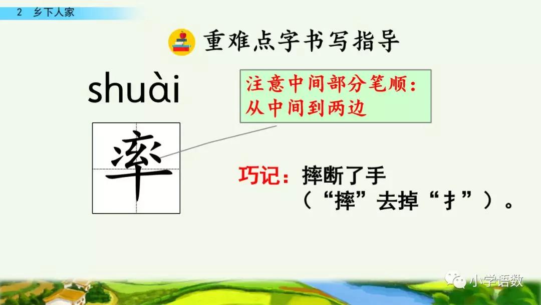 四年级下册乡下人家小练笔350字,四年级语文下册繁星精讲教学视频