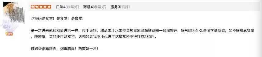 学生最满意的大学之一！网友评价TOP食堂，还被称为京城第一食堂！