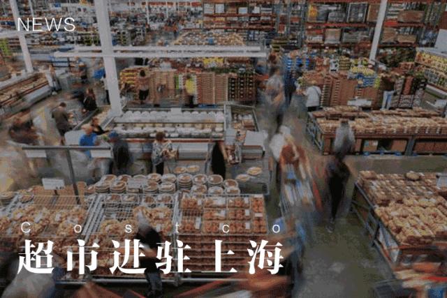 2019年costco上海开业,costco超市经营之道