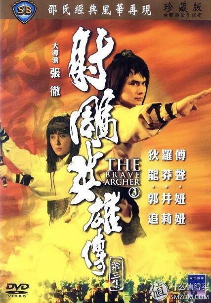 盘点各个版本射雕英雄传,各个版本的射雕英雄传对比