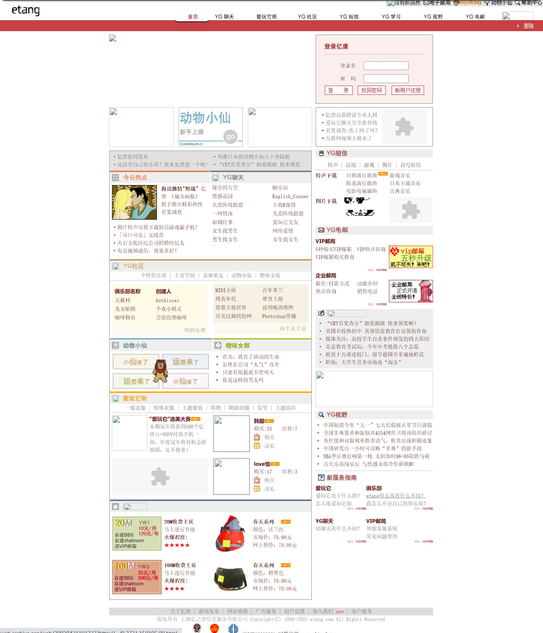 那些年我们上过的网站：明黄一代etang亿唐网