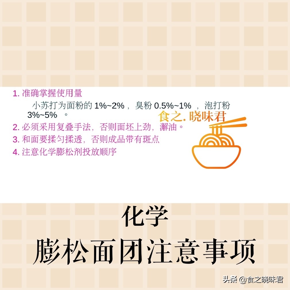 酵母膨松面团配方,面团膨松必须具备哪些条件