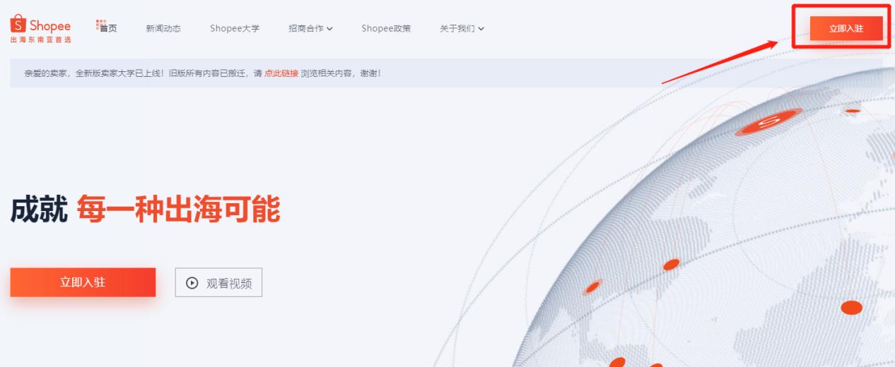 入驻shopee店铺需要哪些条件,shopee开店流程详解最新